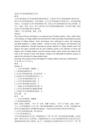 试论大学生荣辱观的现状与引导 