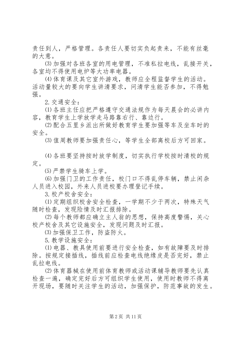 小学安全工作计划[小编整理]_第2页