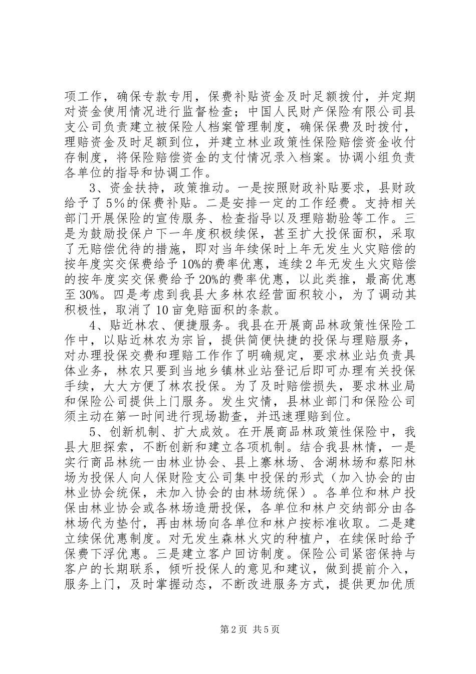 全县林业工作开展汇报材料 _第2页