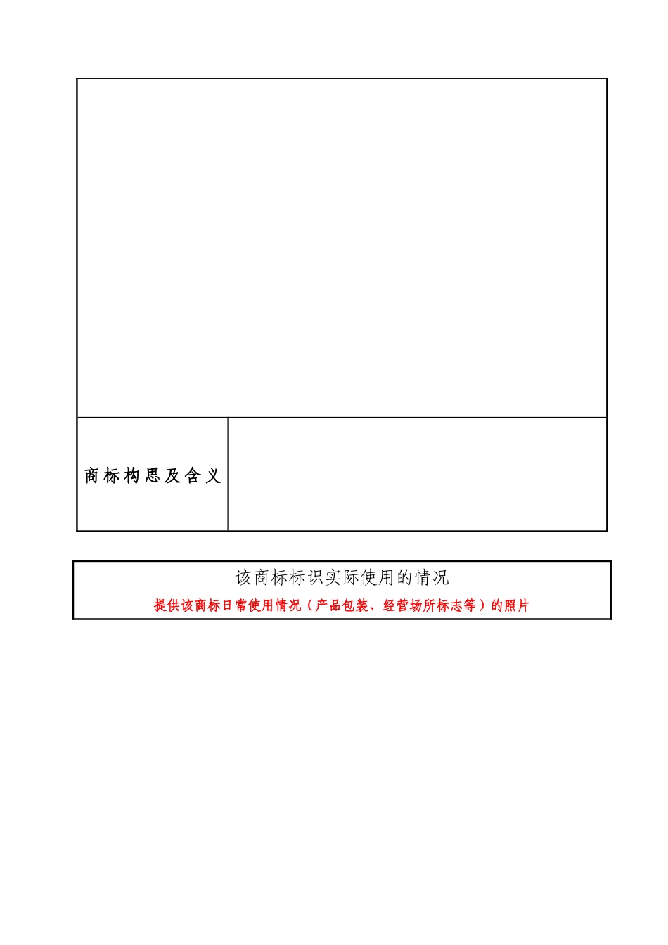 厦门市著名商标认定申请表_第3页