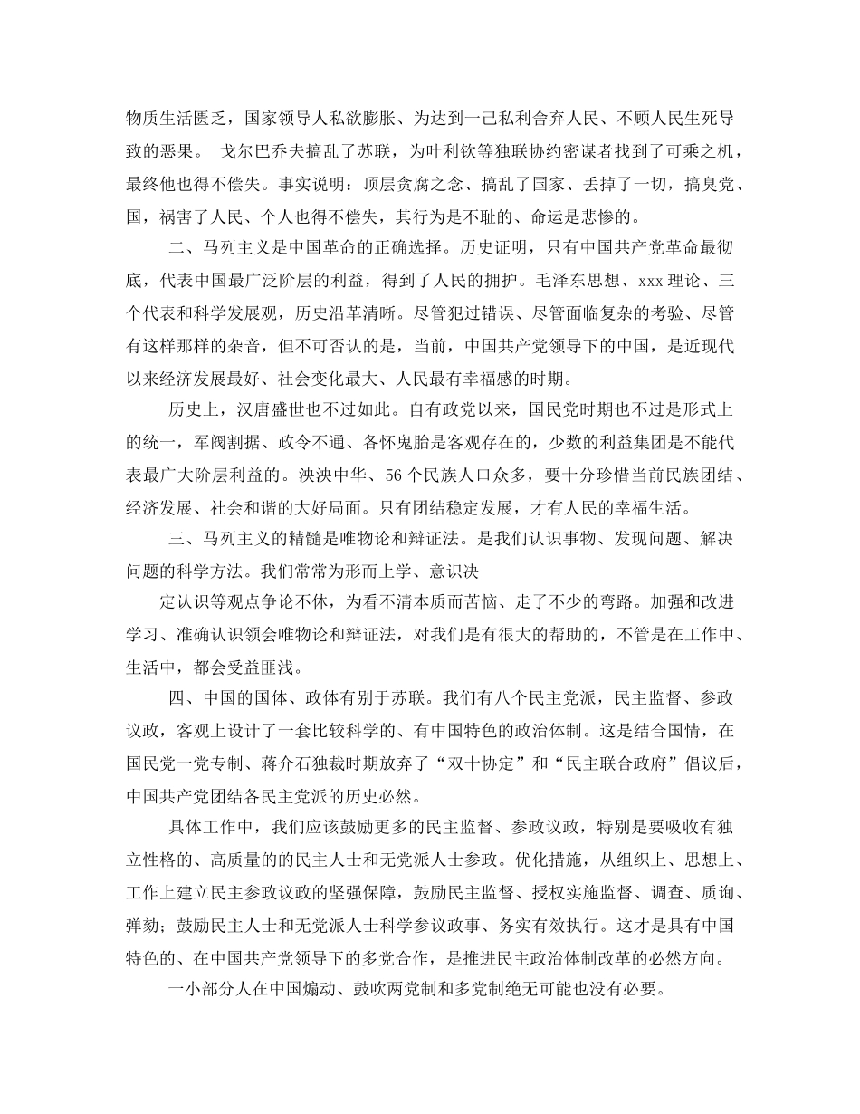 《苏联亡党亡国二十年祭》观后感(大学生篇) _第2页