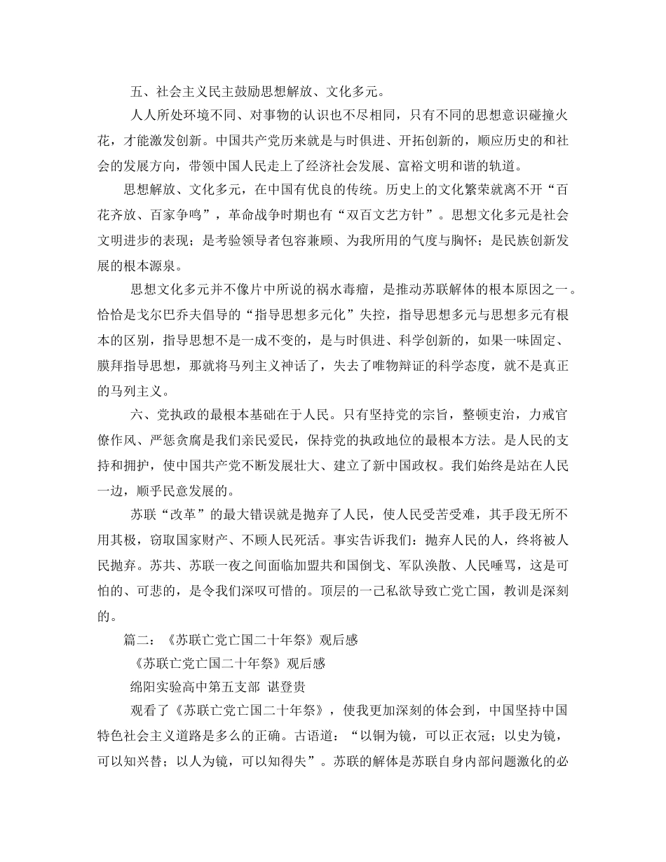 《苏联亡党亡国二十年祭》观后感(大学生篇) _第3页