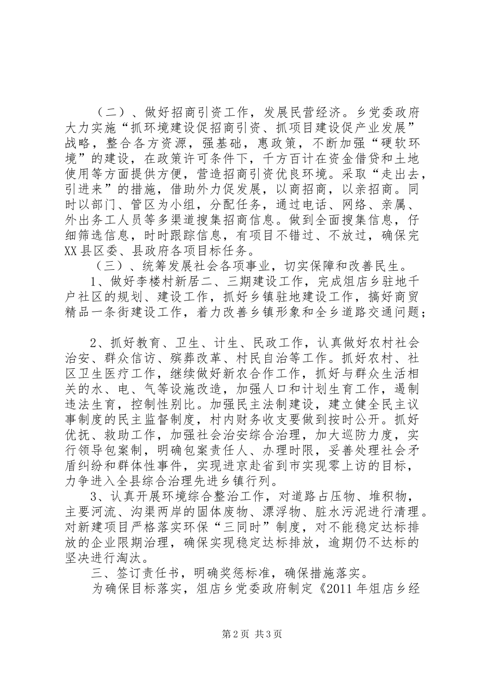 落实全县经济工作会议工作部署情况汇报 _第2页