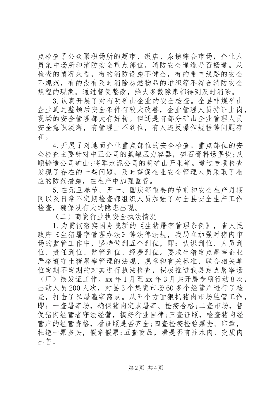 经信局安全行政执法工作自查报告 _第2页