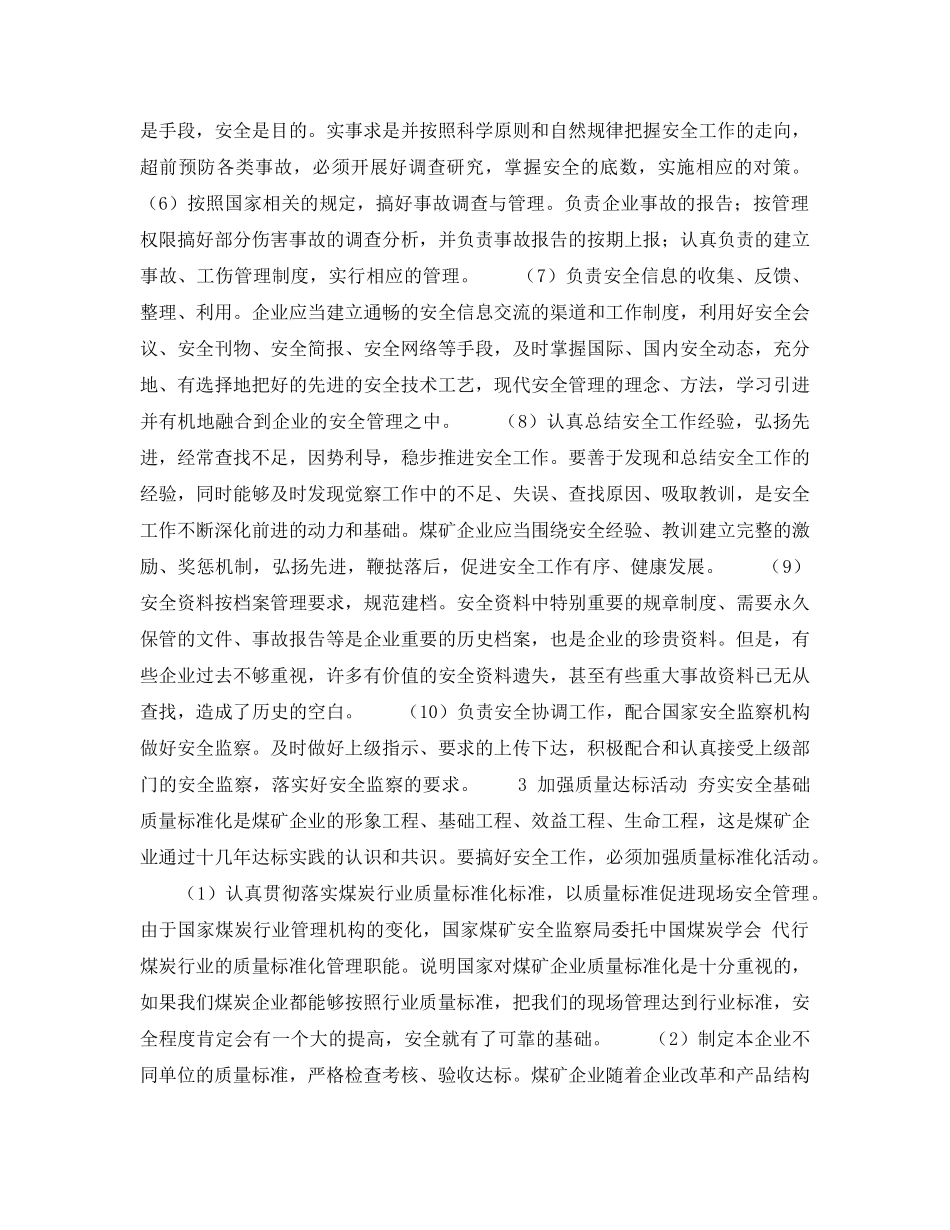 《安全管理》之适应煤矿安全监察体制改革努力做好煤矿安全工作 _第3页