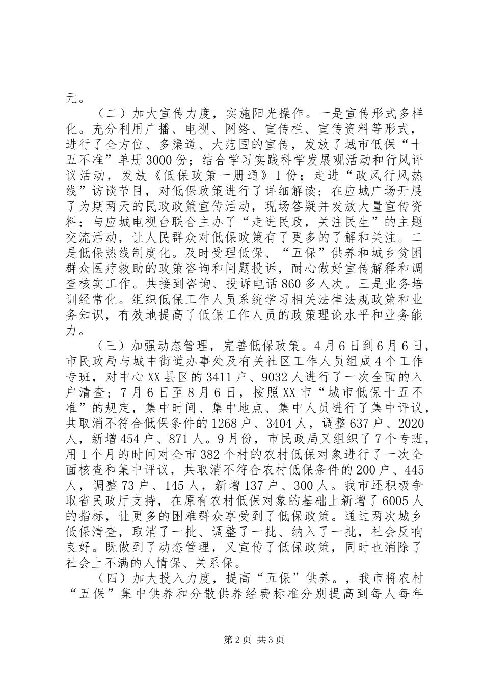 关于落实市人大常委会审议环境保护法贯彻实施情况的报告 _第2页