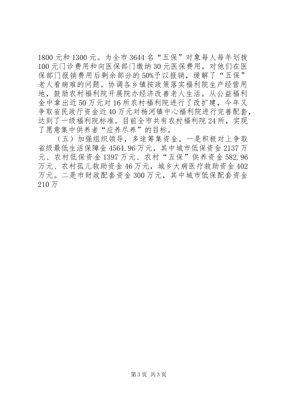 关于落实市人大常委会审议环境保护法贯彻实施情况的报告 _第3页