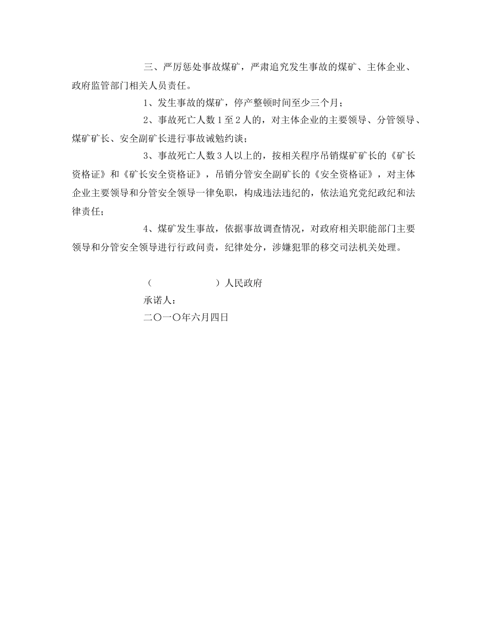 《安全管理文档》之煤矿安全生产工作承诺书 _第2页