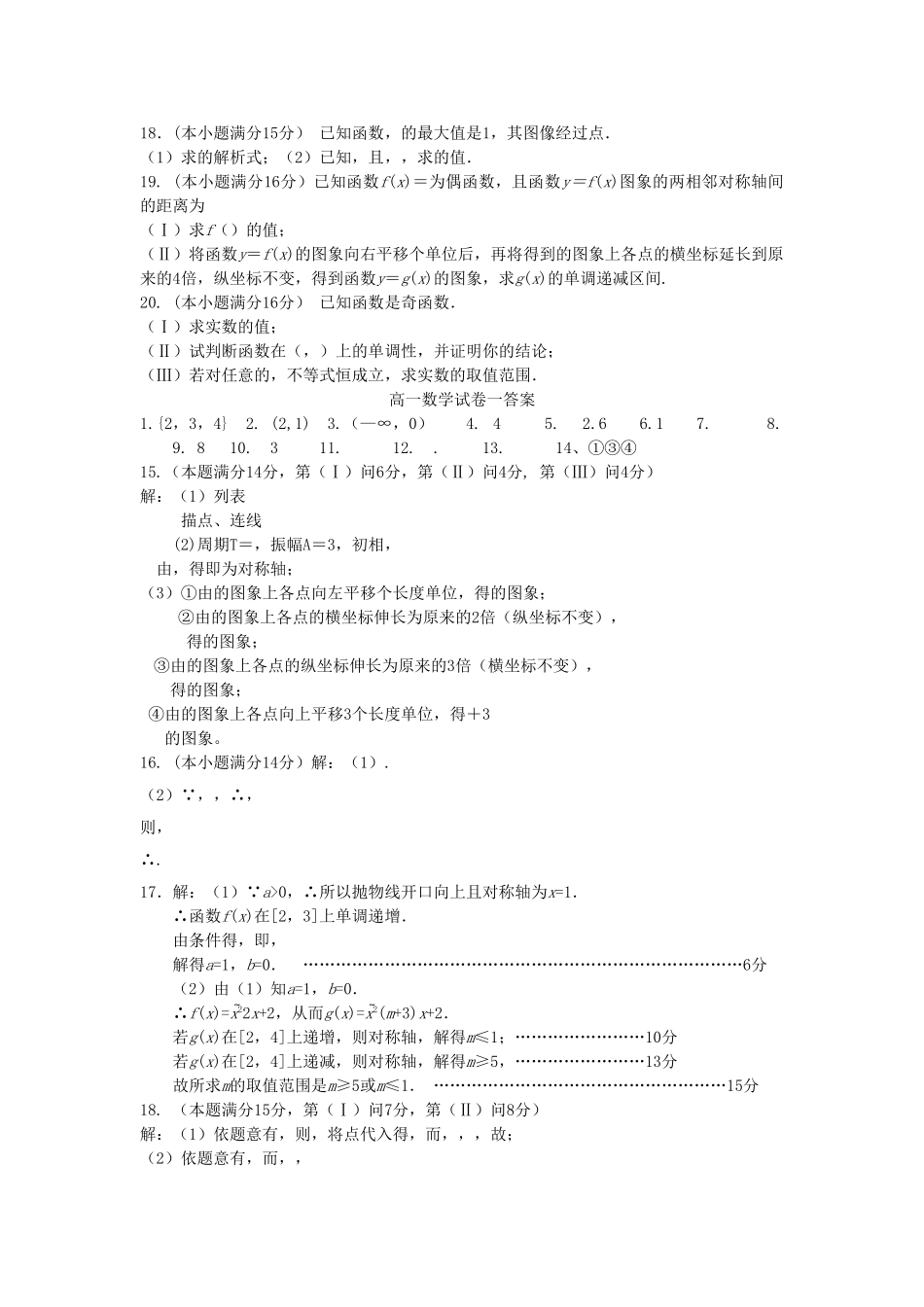 石港高一数学期末复习试卷 5套含答案 _第2页