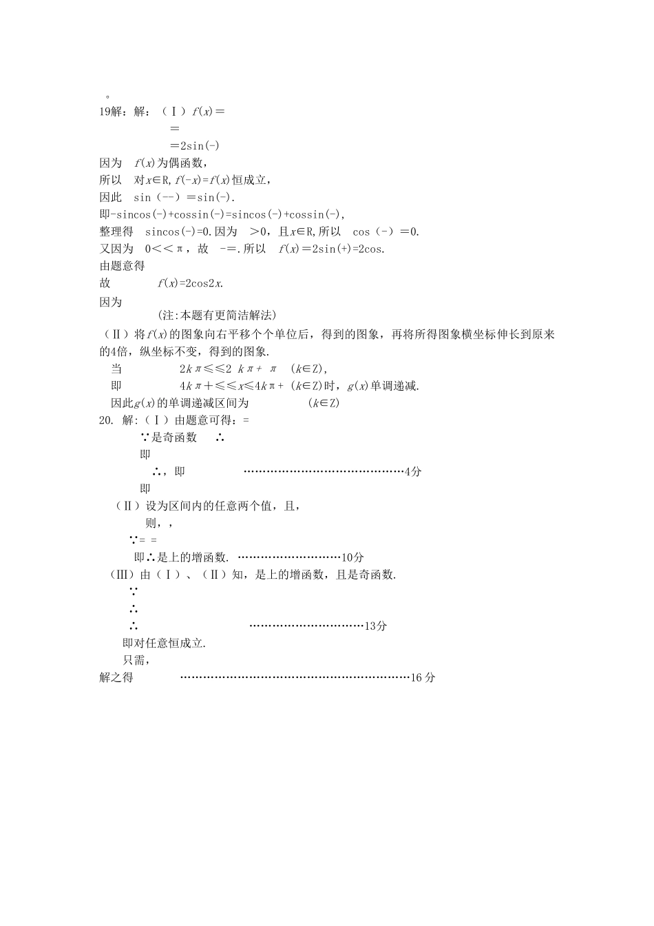 石港高一数学期末复习试卷 5套含答案 _第3页