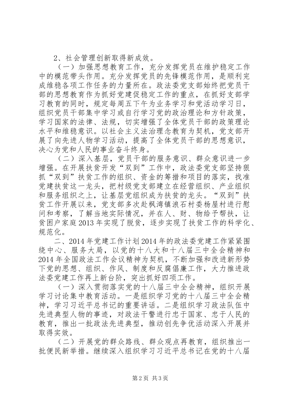 政法委年度党建工作计划_第2页