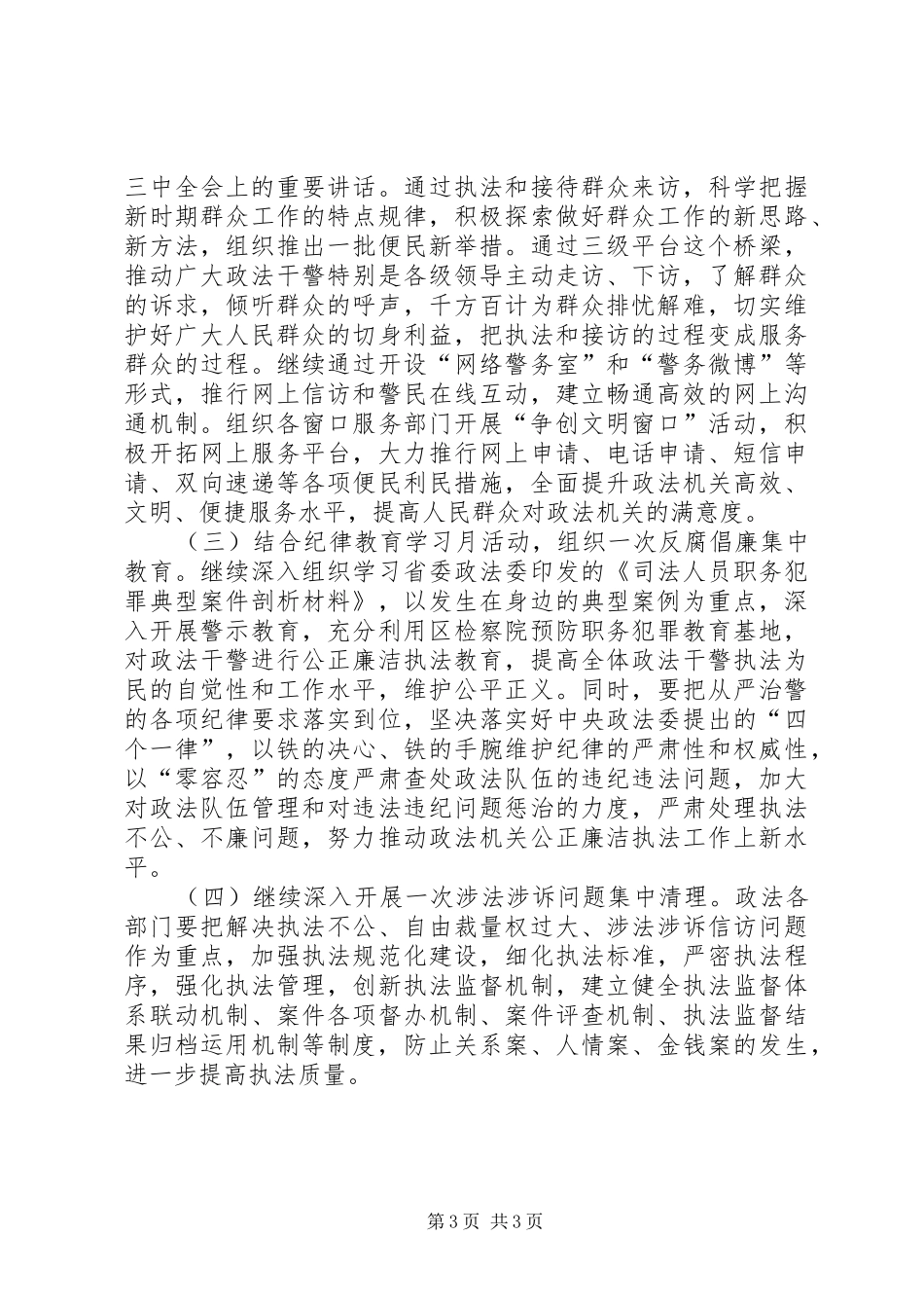 政法委年度党建工作计划_第3页