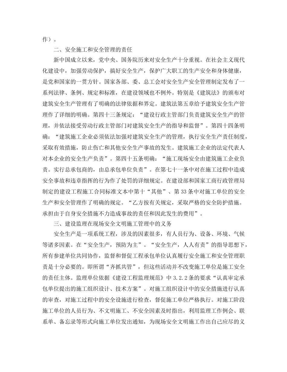 《安全管理》之电力工程建设监理和现场安全文明施工 _第2页