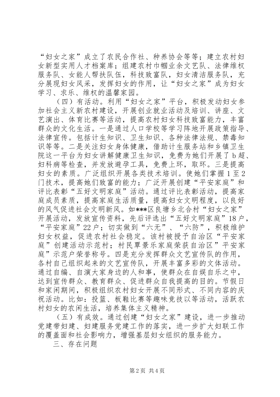 “妇女之家”创建工作调研报告 _第2页