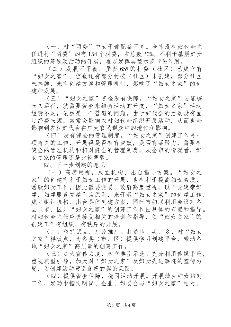 “妇女之家”创建工作调研报告 _第3页