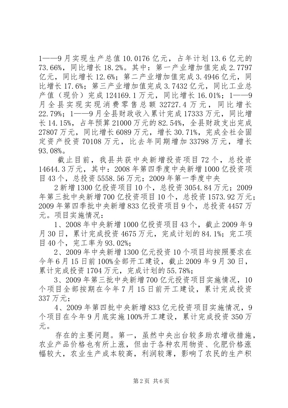 省、州人大代表视察工作报告 _第2页