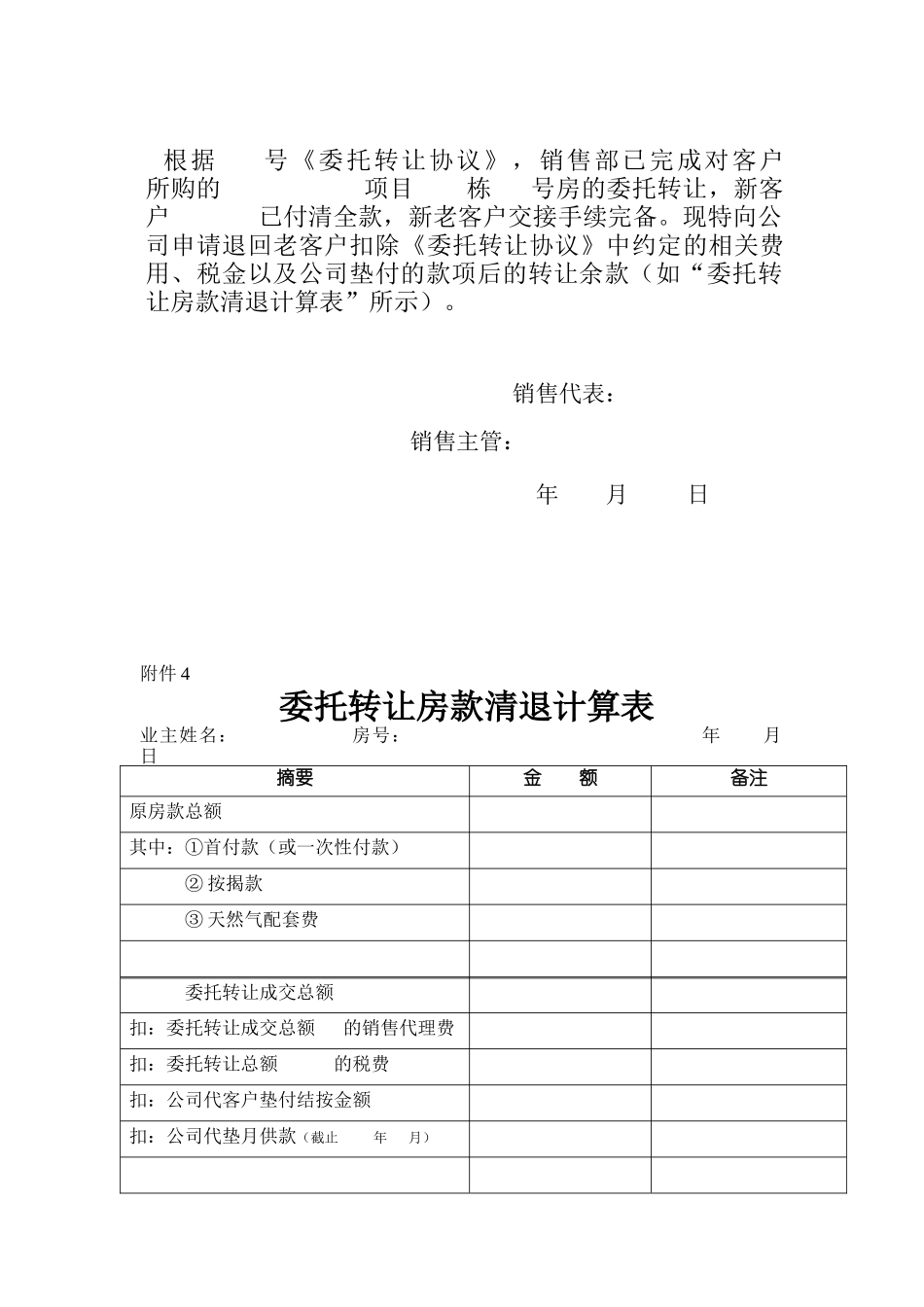 销售所用表格_第3页