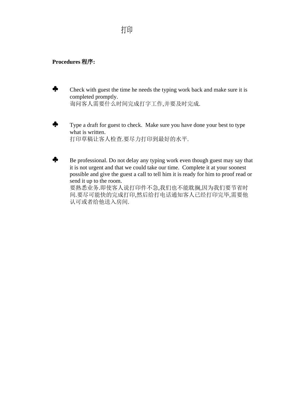 acx_0110_博鳌索菲特大酒店商务中心服务_第2页