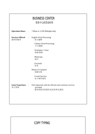 acx_0110_博鳌索菲特大酒店商务中心服务