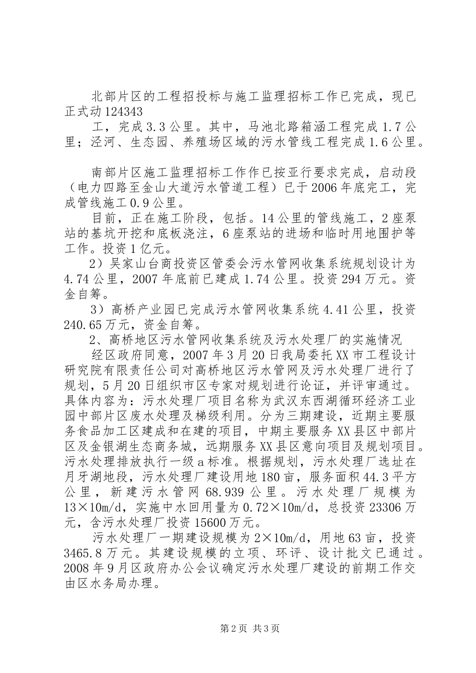 茅村镇污水处理厂及配套管网工程建设情况汇报 _第2页