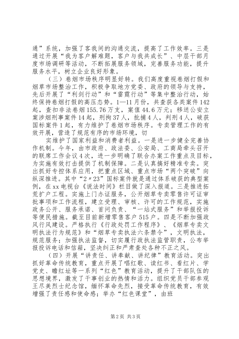 烟草专卖局烟草打击走私工作汇报 _第2页