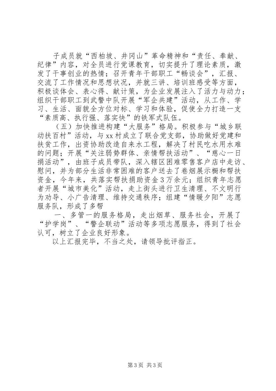 烟草专卖局烟草打击走私工作汇报 _第3页
