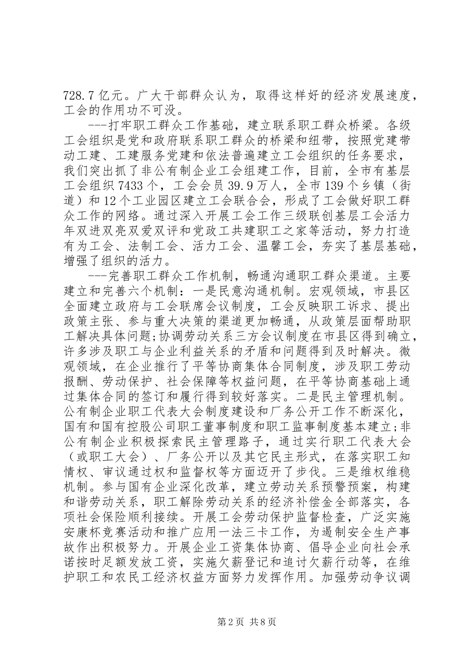 关于工会组织参与社会管理的专题调研报告 _第2页