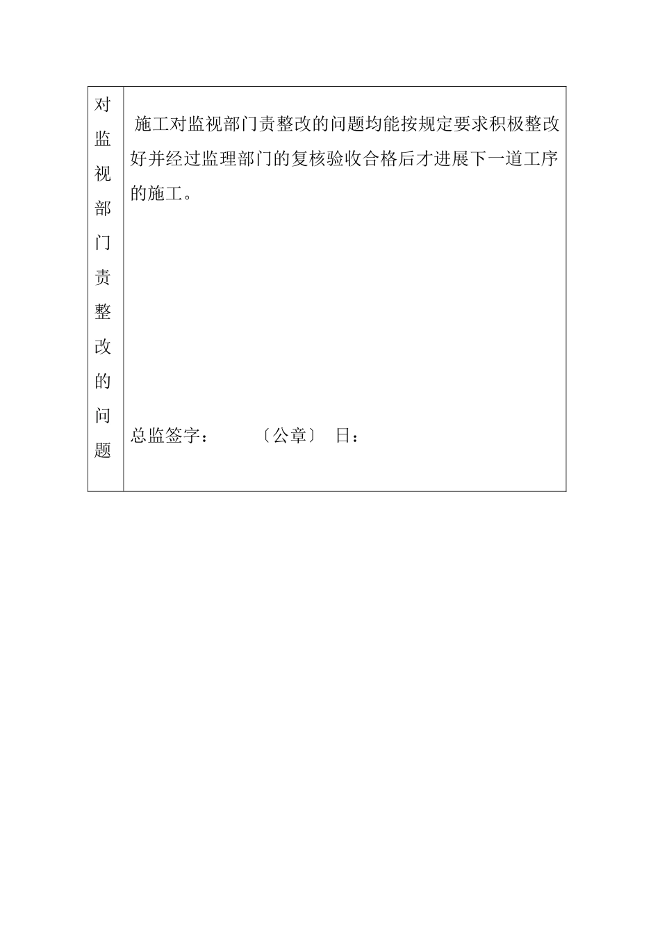 简洁的工程监理竣工评估_第3页