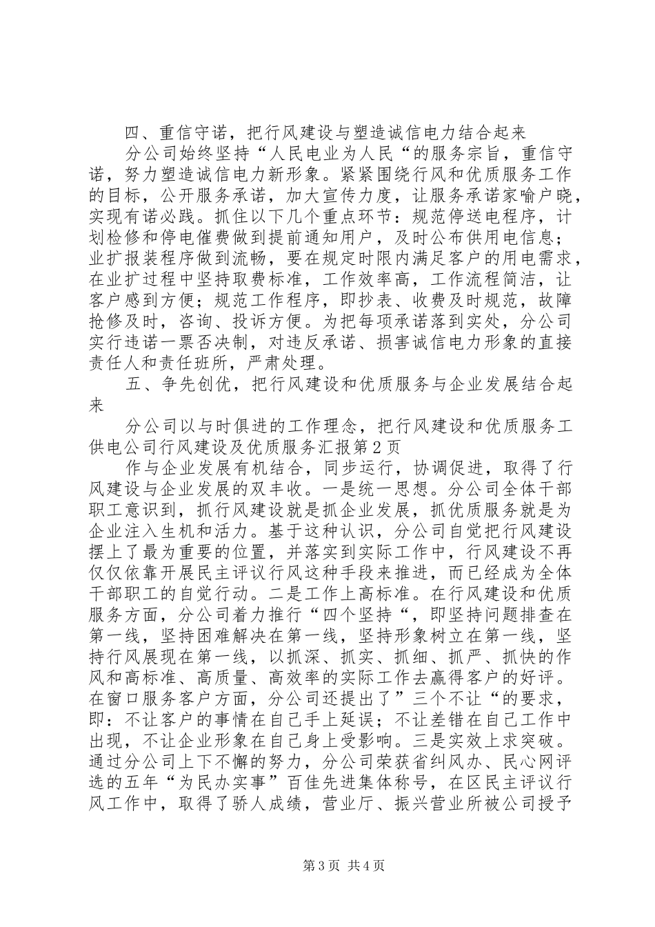 供电公司行风建设及优质服务汇报 _第3页