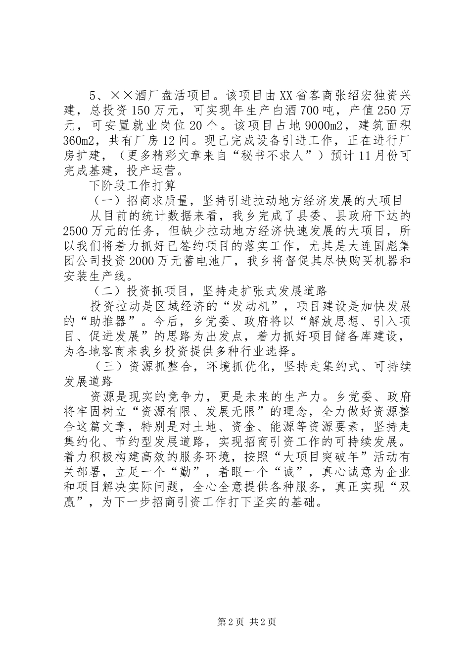 乡镇招商引资工作汇报提纲 _第2页