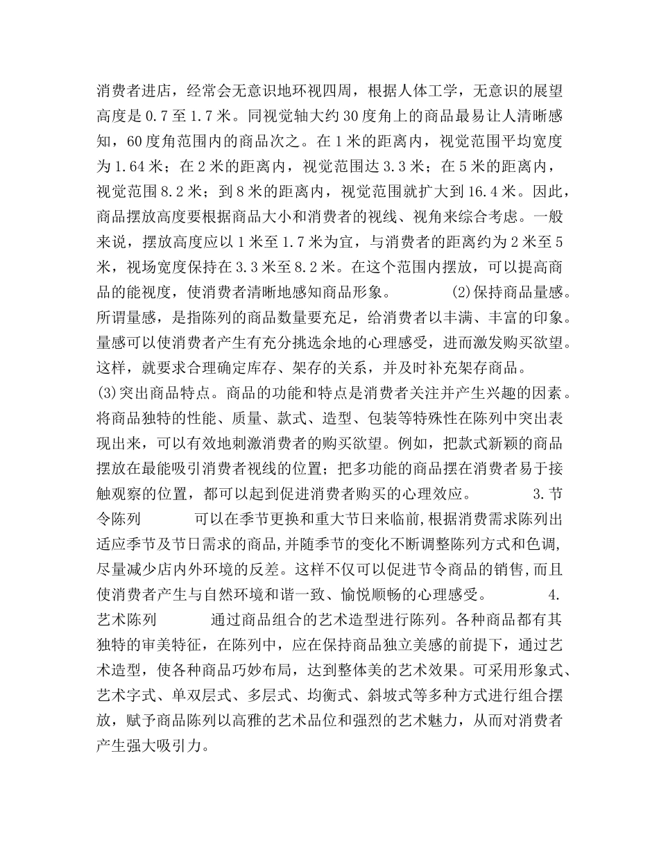 商品展示设计提高营销力 _第2页