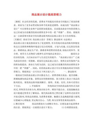 商品展示设计提高营销力 