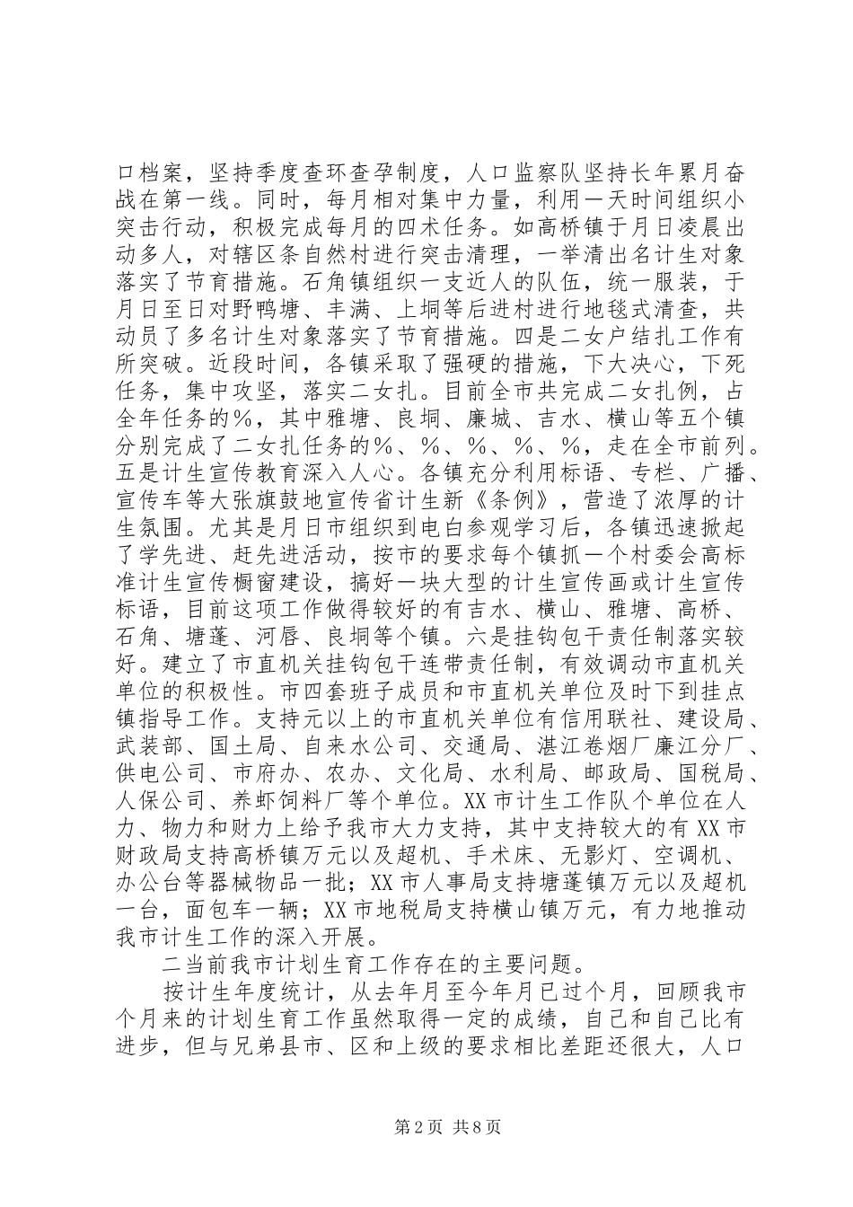 在全市计划生育暨殡葬改革工作现场会上的讲话_第2页