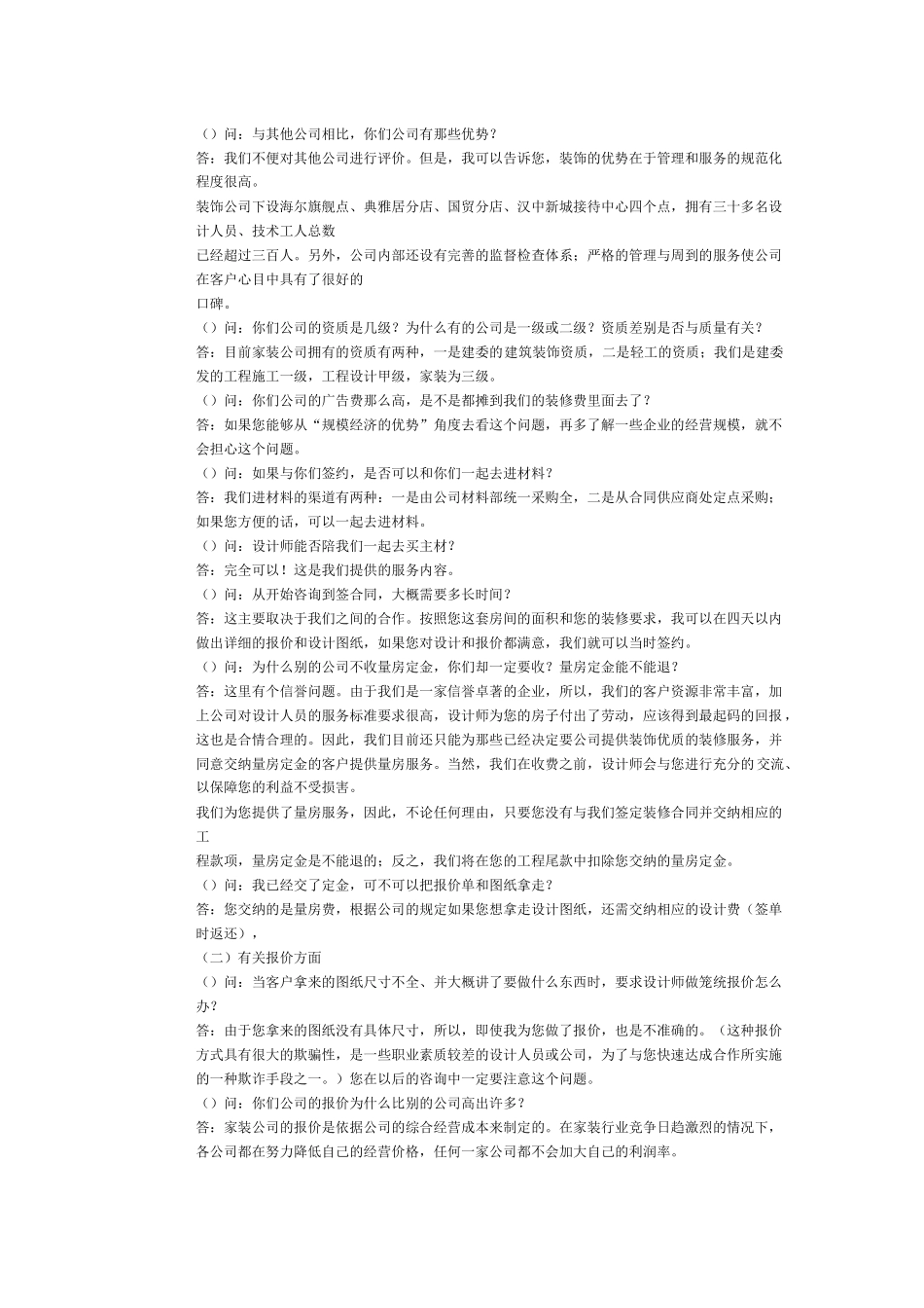 家居客户问题解答技巧_第2页