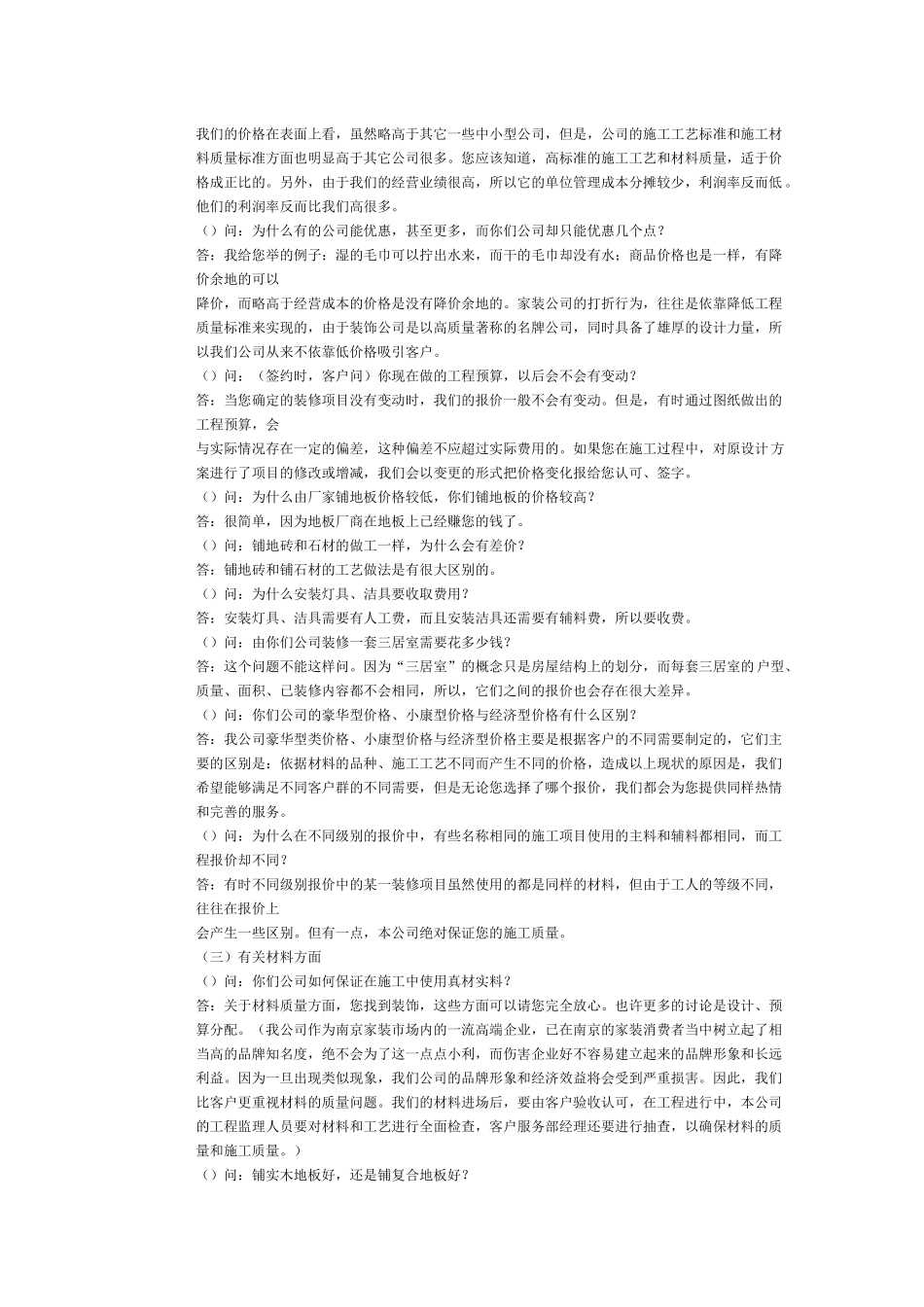 家居客户问题解答技巧_第3页