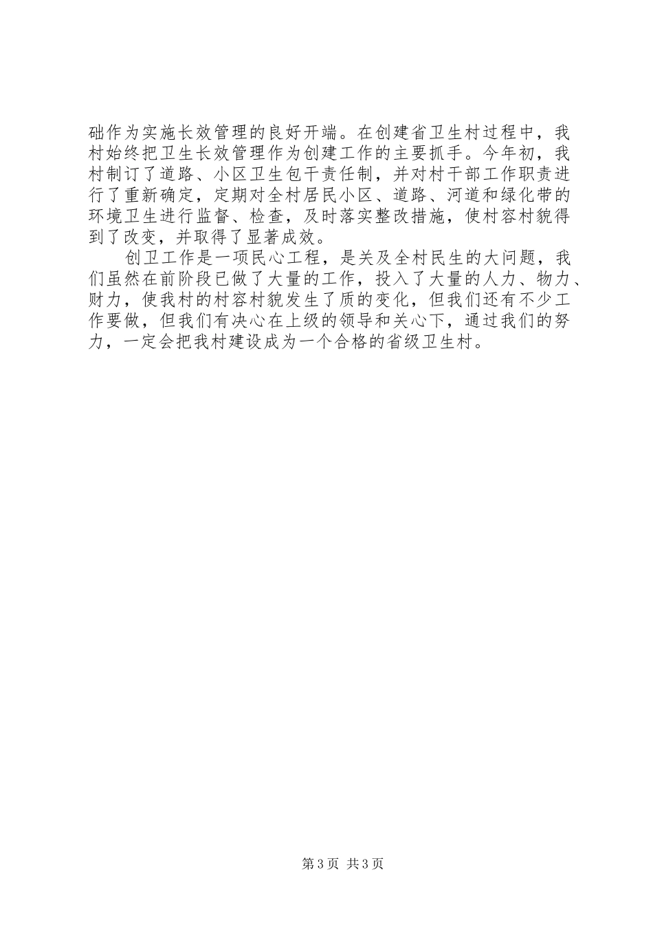 胶西镇大村小学四德建设创建工作汇报材料 _第3页