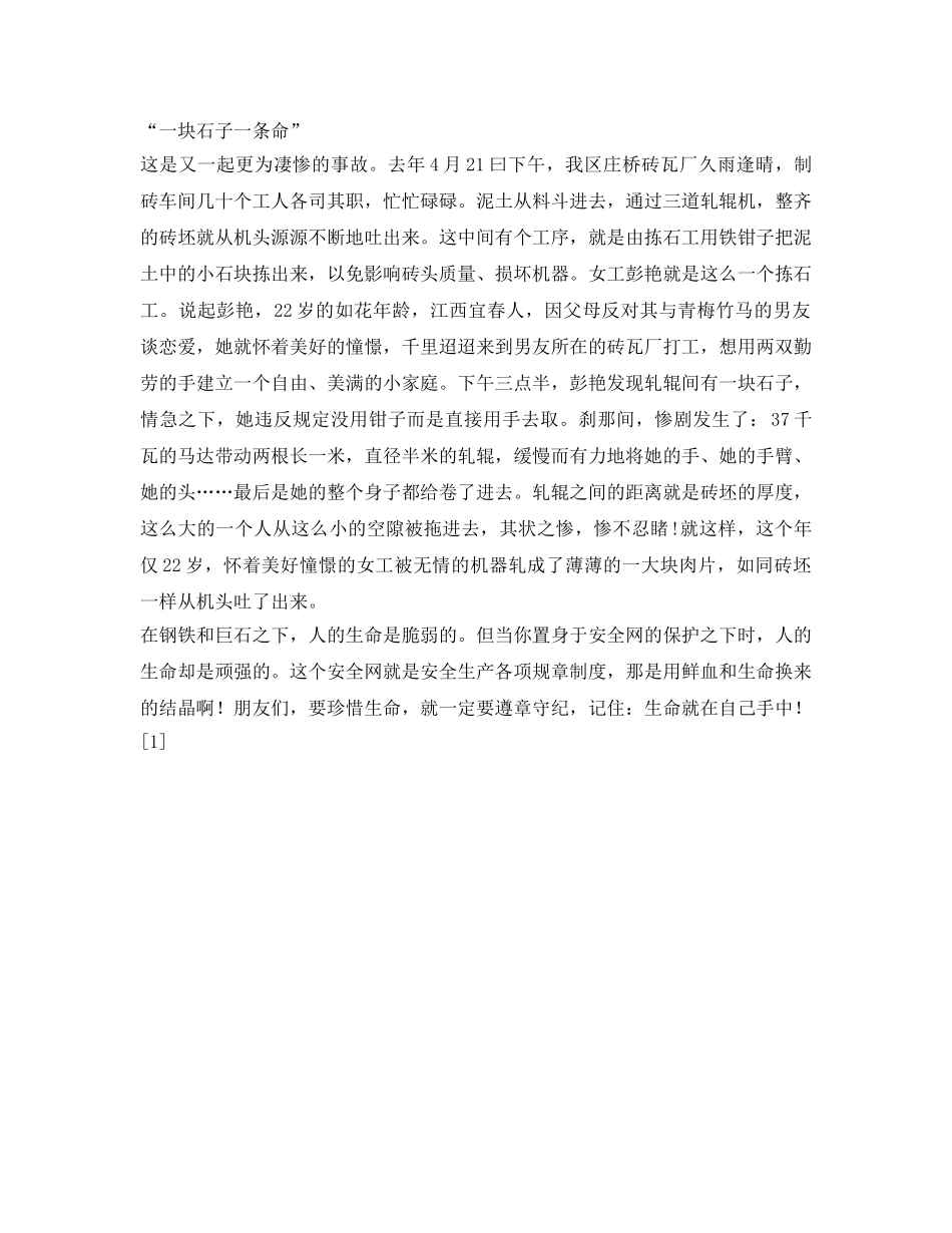 《安全管理》之生命在我们手中 _第2页