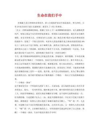 《安全管理》之生命在我们手中 