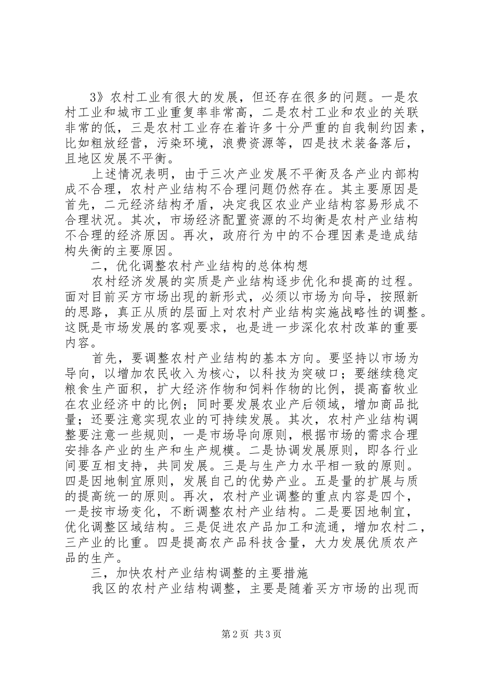 对《贝弗里奇报告——社会保险和相关服务》的思考 _第2页