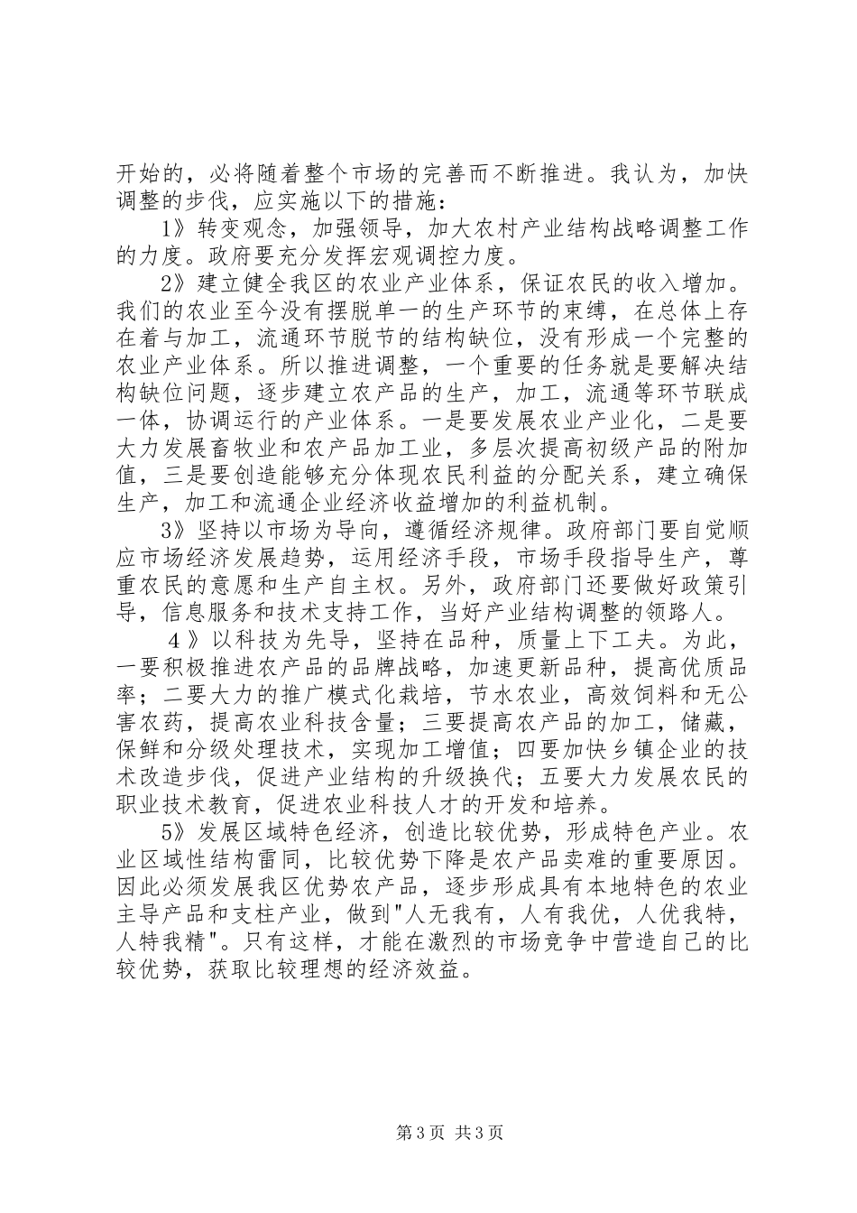 对《贝弗里奇报告——社会保险和相关服务》的思考 _第3页