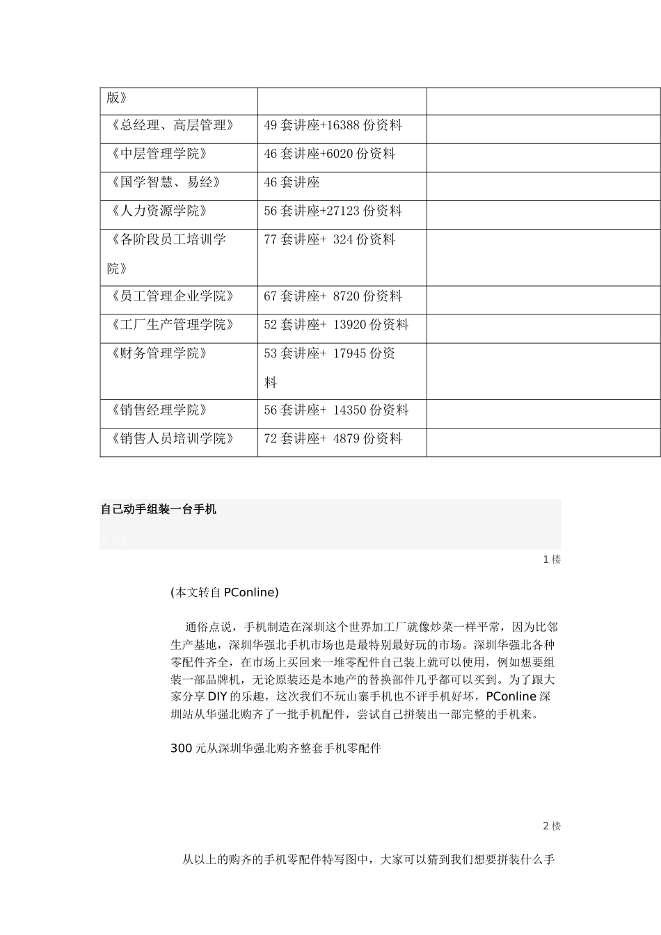 教你如何自己动手组装一台手机_第2页