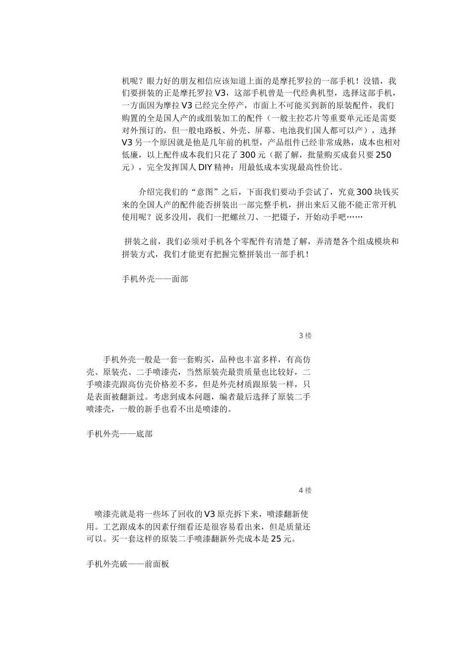 教你如何自己动手组装一台手机_第3页