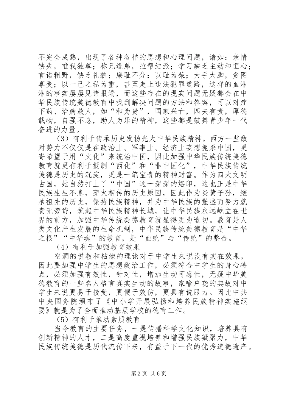 学校建设可行性分析报告 _第2页