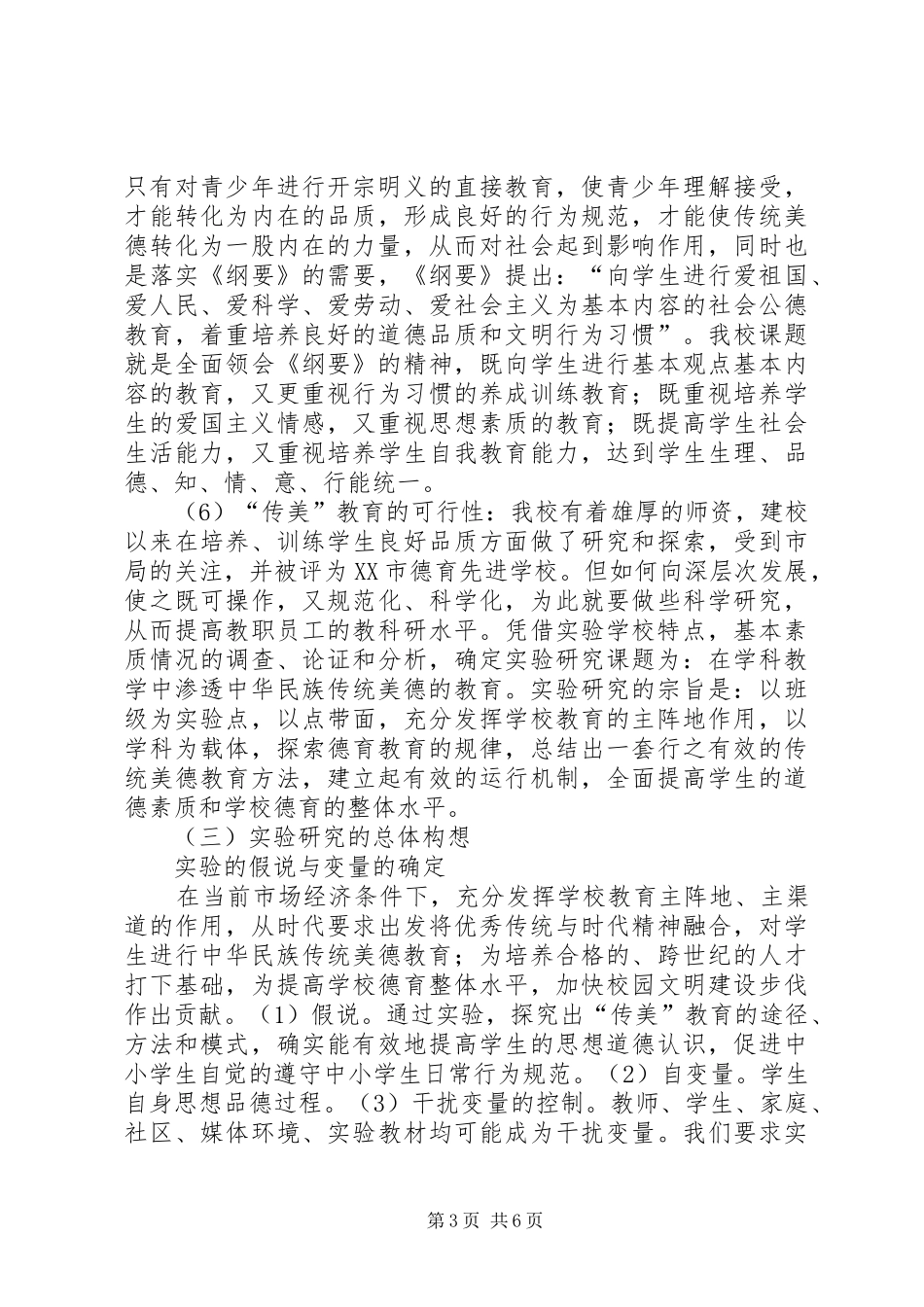 学校建设可行性分析报告 _第3页