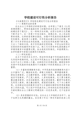 学校建设可行性分析报告 
