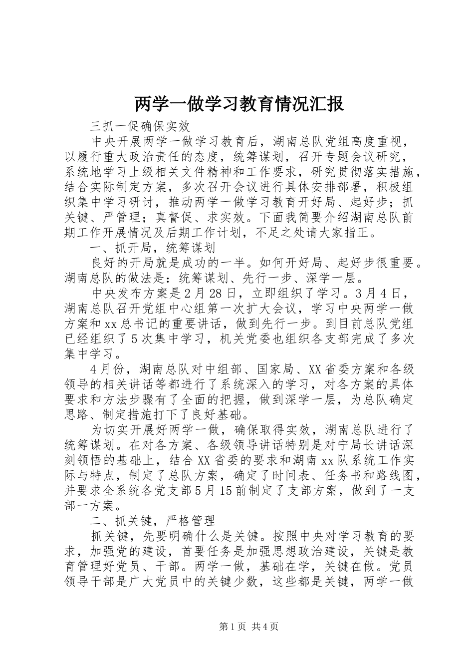 两学一做学习教育情况汇报 _第1页