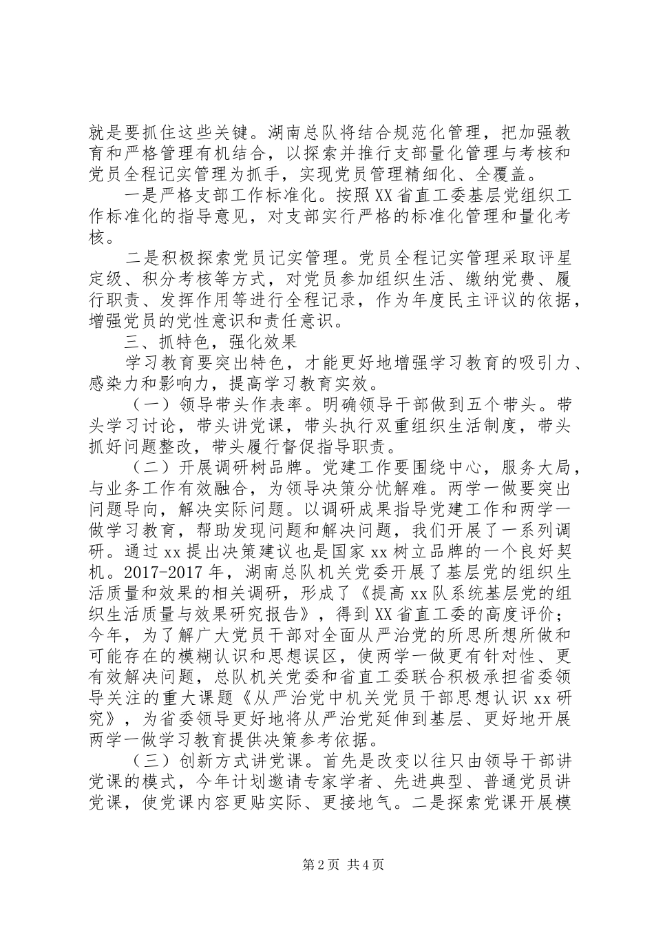 两学一做学习教育情况汇报 _第2页