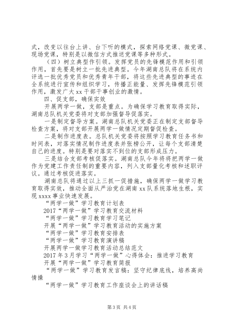 两学一做学习教育情况汇报 _第3页