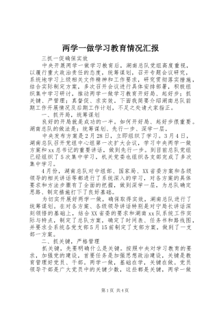 两学一做学习教育情况汇报 