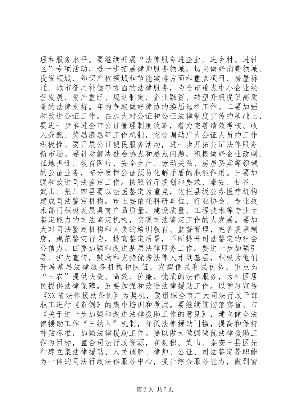 市司法局工作汇报 _第2页
